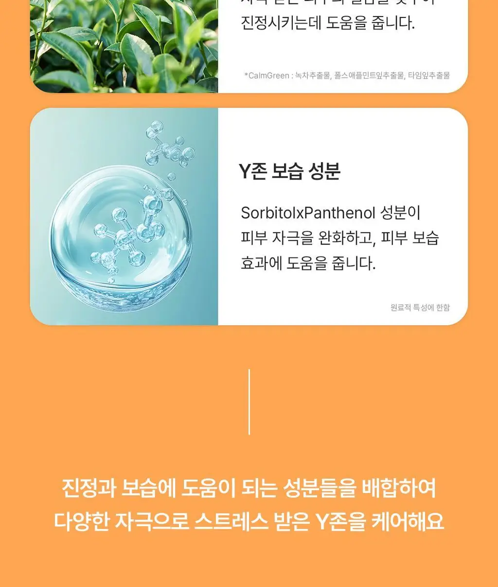 [민감&진정/프리미엄케어]바솔 마일드 캄 포밍워시150ml 기획(+착색크림 증정) 상세페이지 20